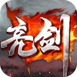 亮剑终极突袭内购最新版 Logo