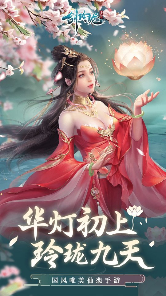 剑玲珑内购最新版 游戏截图