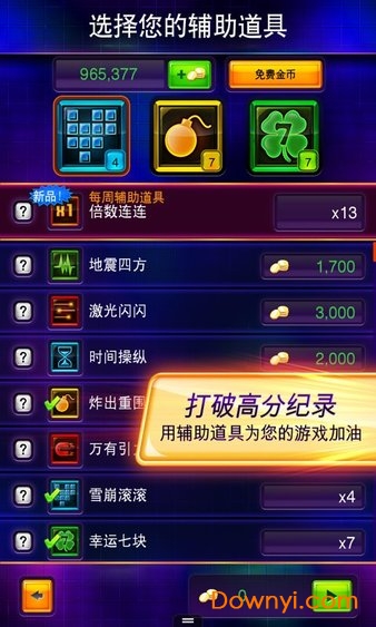 俄罗斯方块闪电战无限币版 游戏截图
