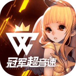 冠军超音速内购最新爆版 Logo