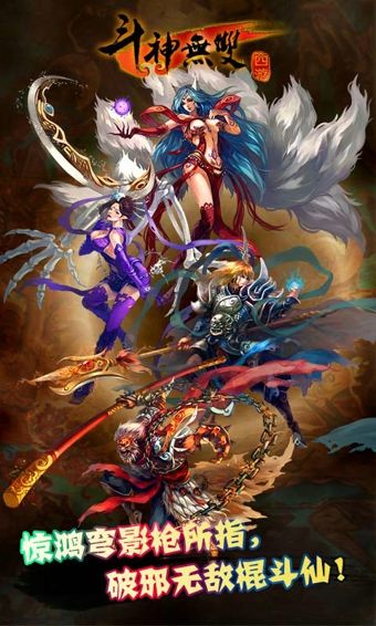 斗神无双西游无限金币版 游戏截图