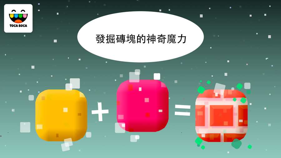 托卡方块完整修改版 游戏截图